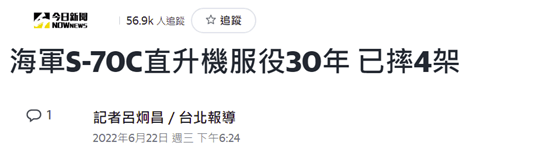 台反潜直升机坠毁 续：S