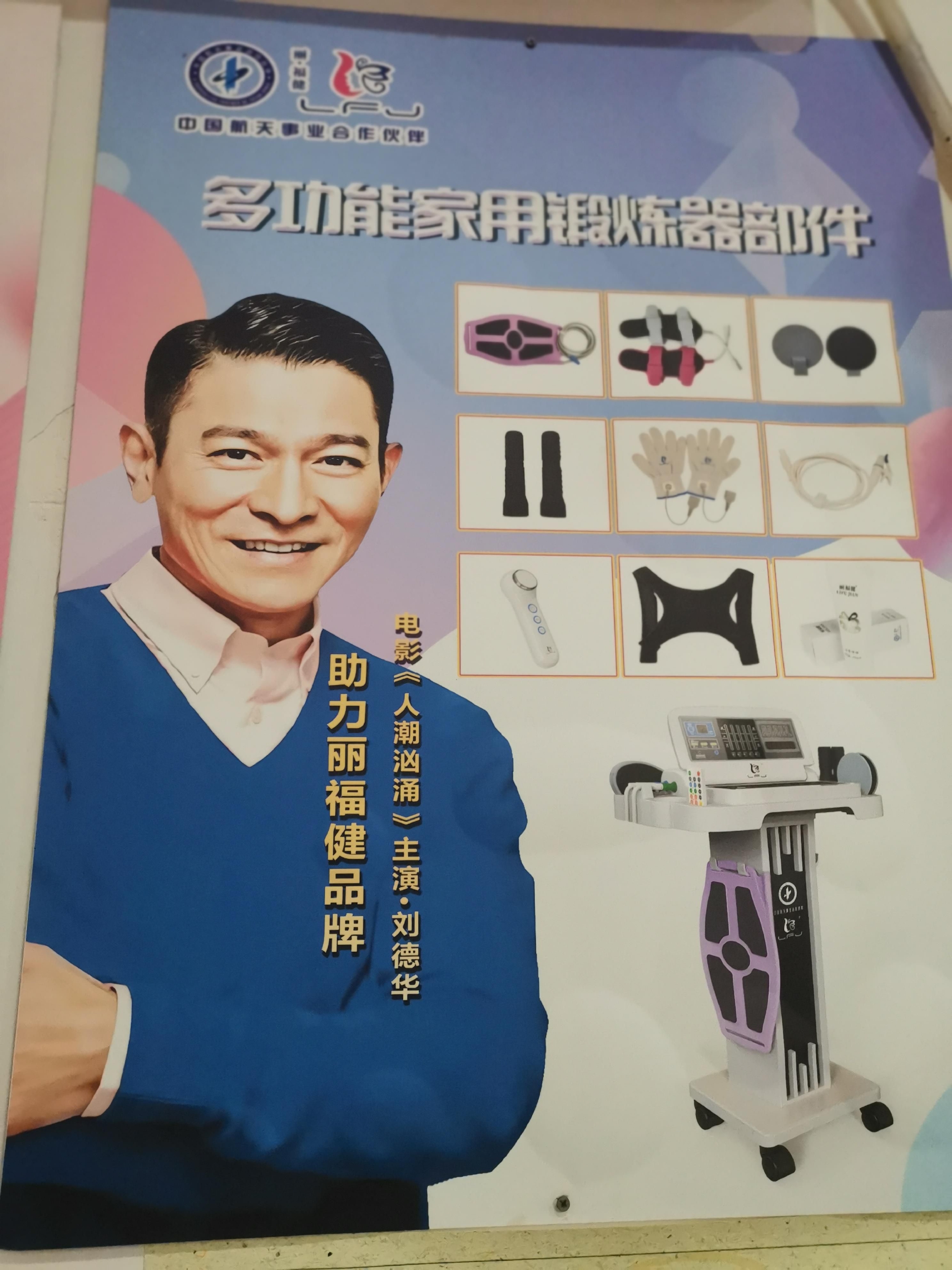 打击整治养老诈骗专项行动| 宣称知名艺人代言 具有治疗功能 "丽福健"