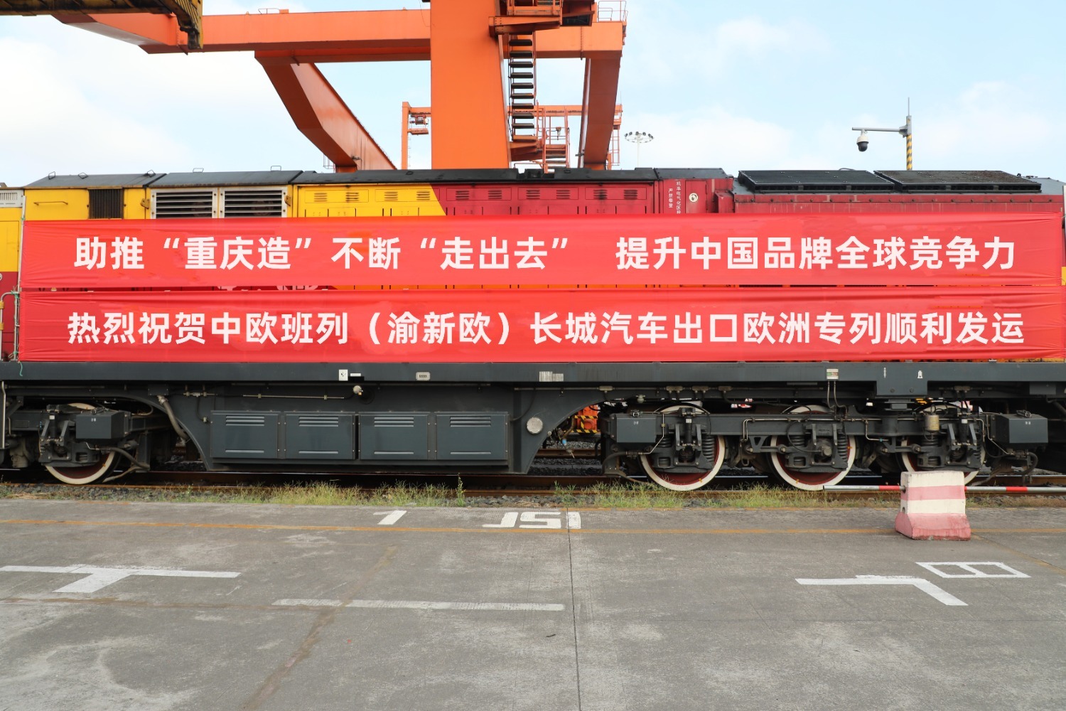 中欧班列(渝新欧)长城汽车出口欧洲专列顺利发运|长城汽车_新浪财经