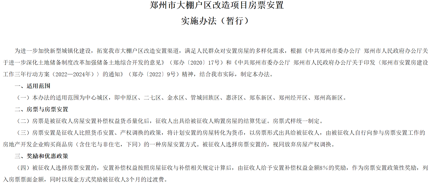 来源:郑州市人民政府官网
