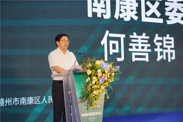 南康区区委书记何善锦在发布会上致辞