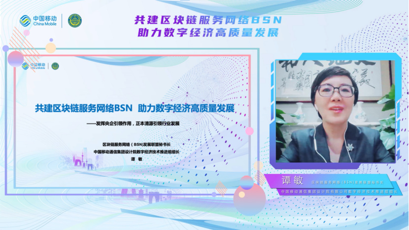 中国移动计院区块链研究拓展中心副主任谭敏