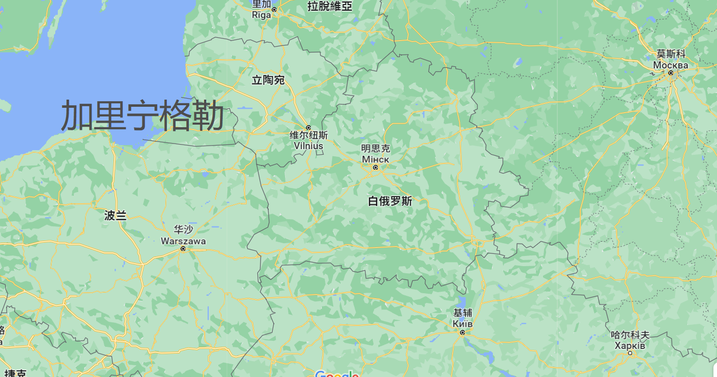 （加里宁格勒位置，来源：谷歌地图）