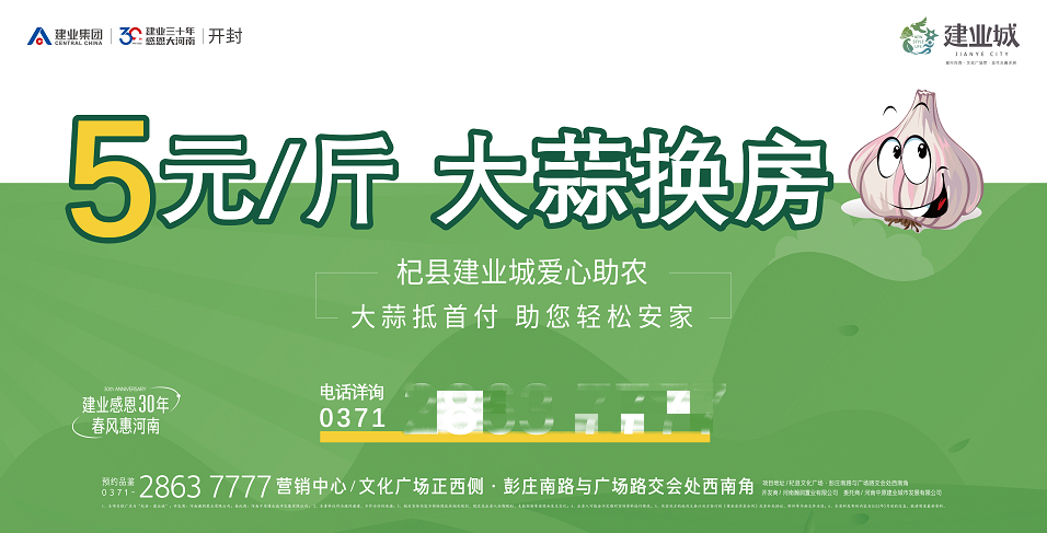 楼盘奇招频：小麦、大蒜能换房，买房送猪还包杀（图） - 1