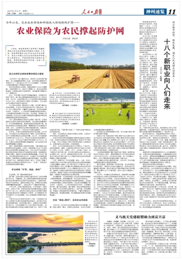 人民日报海外版丨农业保险为农民撑起防护网