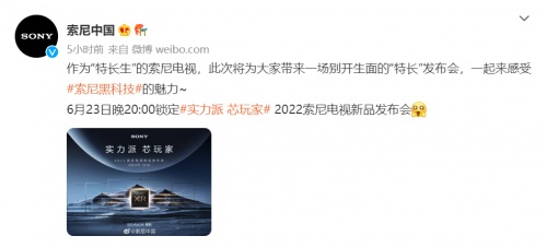 　　索尼中国官方微博预告新品发布会