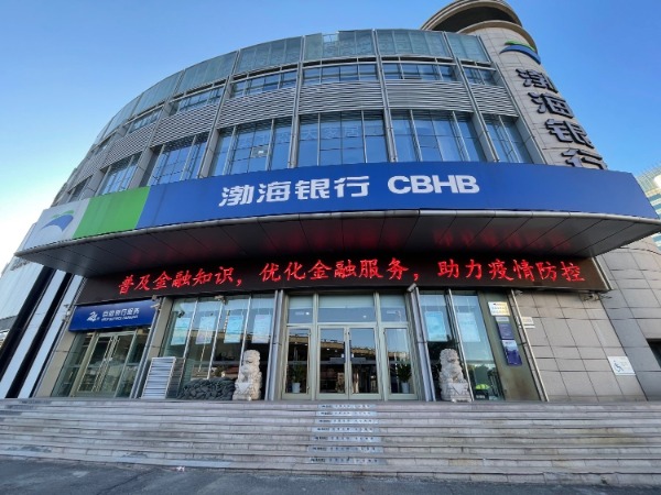 渤海银行济南分行启动"普及金融知识 守住钱袋子"宣传活动|济南市