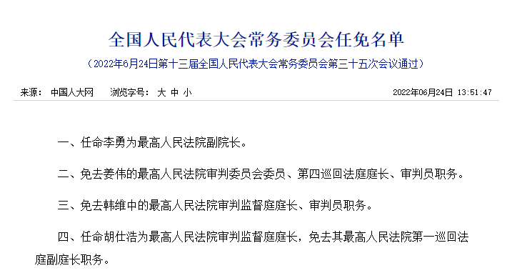 全国人大常委会:任命王小洪为公安部部长,王广华为自然资源部部长