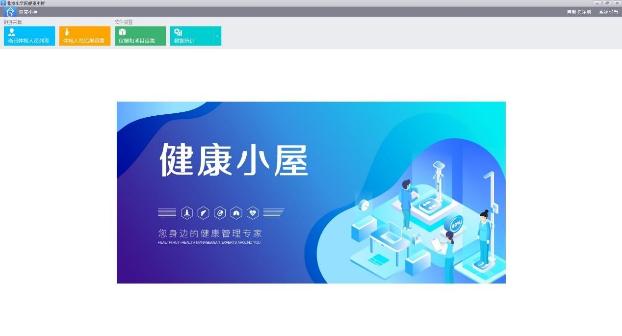 亚健康检测设备有哪些为基层群众筑牢健康防线！东华原健康小屋落地海南省琼海市_https://www.jmylbn.com_新闻资讯_第4张