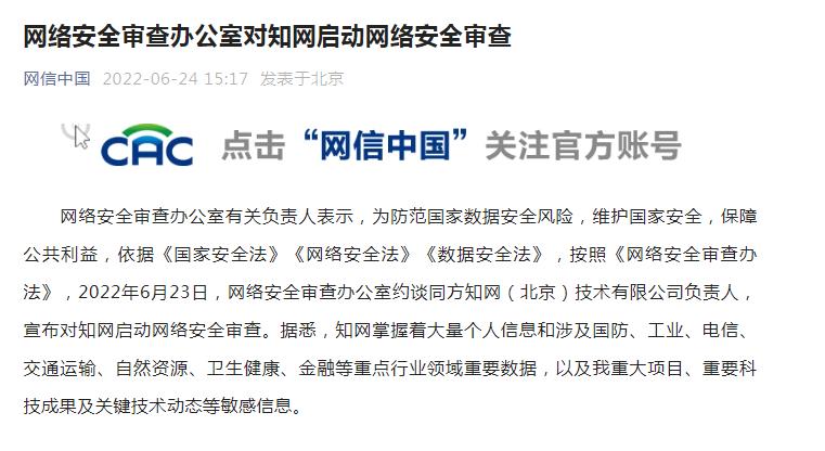 “网信中国”微信公众号消息截图。