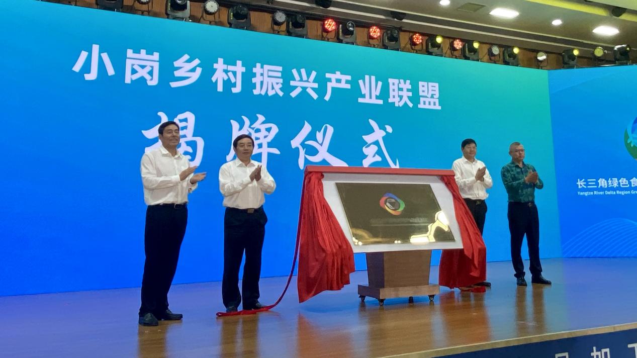 长三角绿色食品加工业大会在安徽凤阳小岗村召开