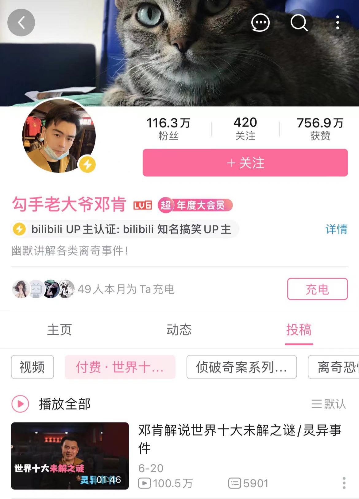 UP主邓肯B站主页