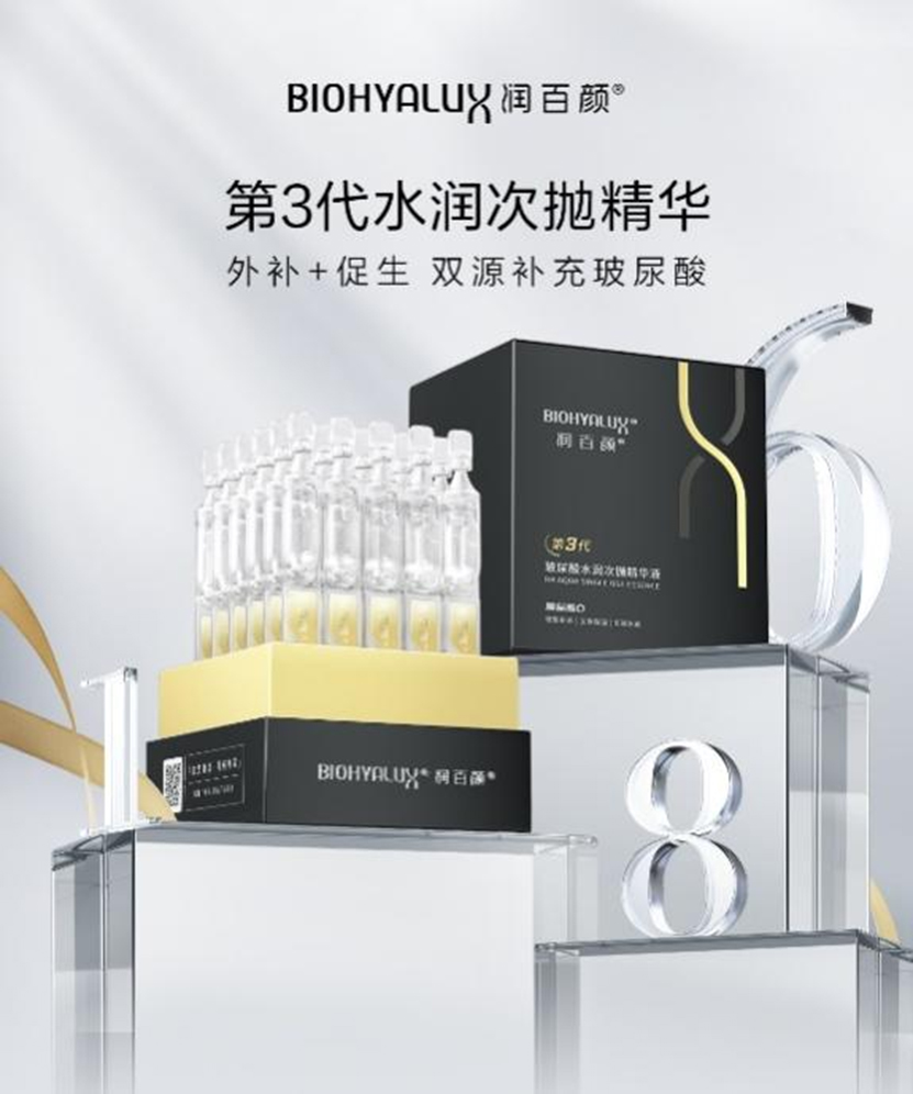 全渠道爆卖润百颜玻尿酸科技护肤实力再现