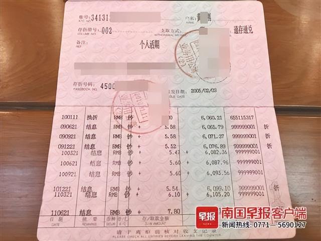 在衣柜内发现一本某国有大型商业银行北海分行四川路营业部的存折