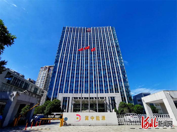 冀中能源集团总部.