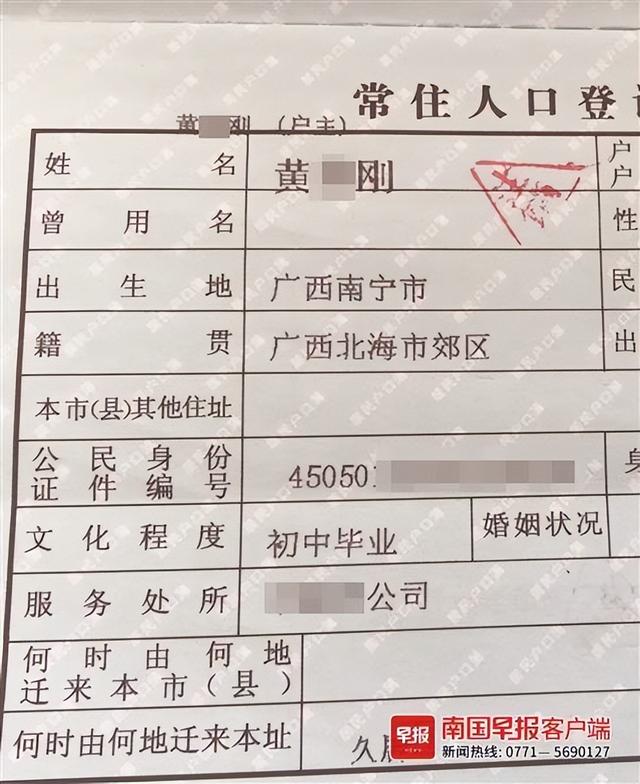 李女士丈夫户口本上的信息与存折信息不一致.