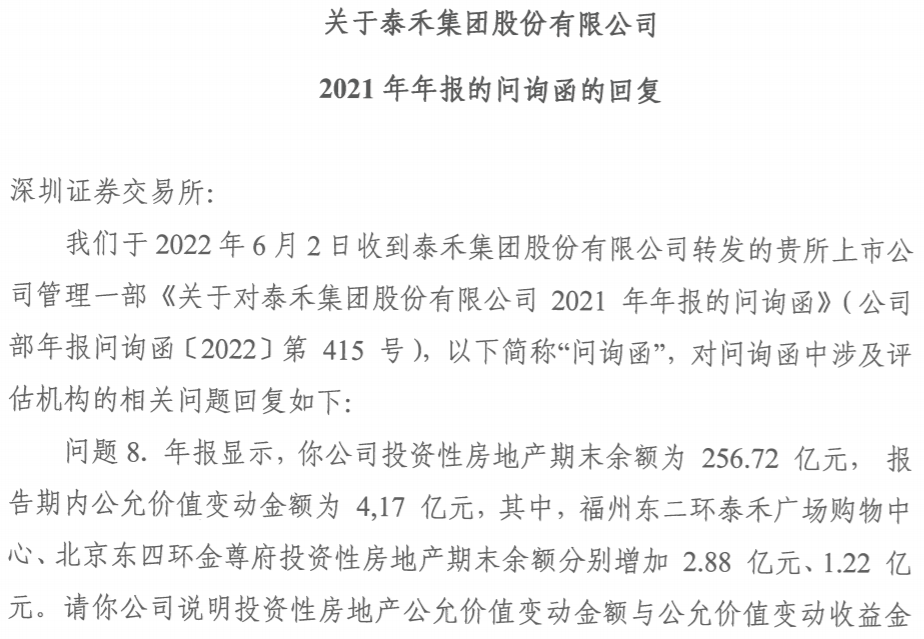 “泰禾回复深交所年报问询函：没有资不抵债，目前各方尚未形成债务重组方案