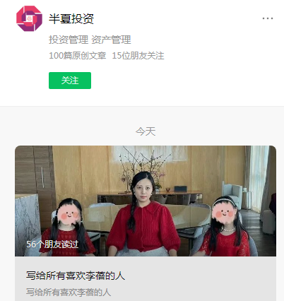 投资圈刷屏，10万+！半夏投资李蓓官宣“不再公开发文”，还顺便征友：至少985毕业，身高178cm以上...