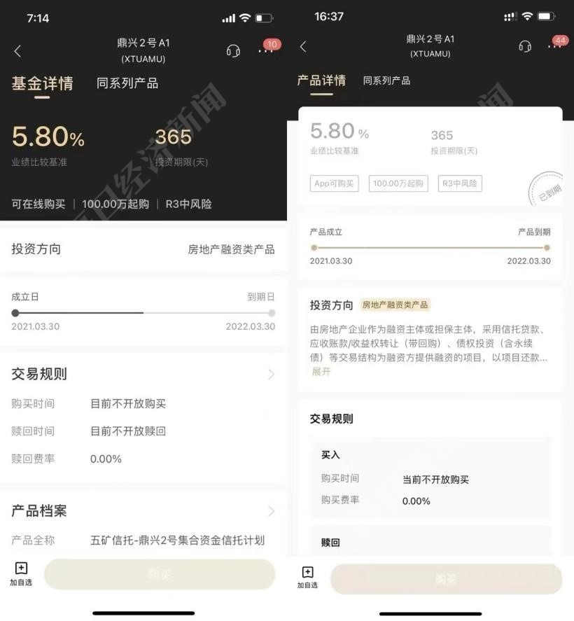 左图为产品未到期前界面，右图为今年5月份界面；图片来源：投资者供图