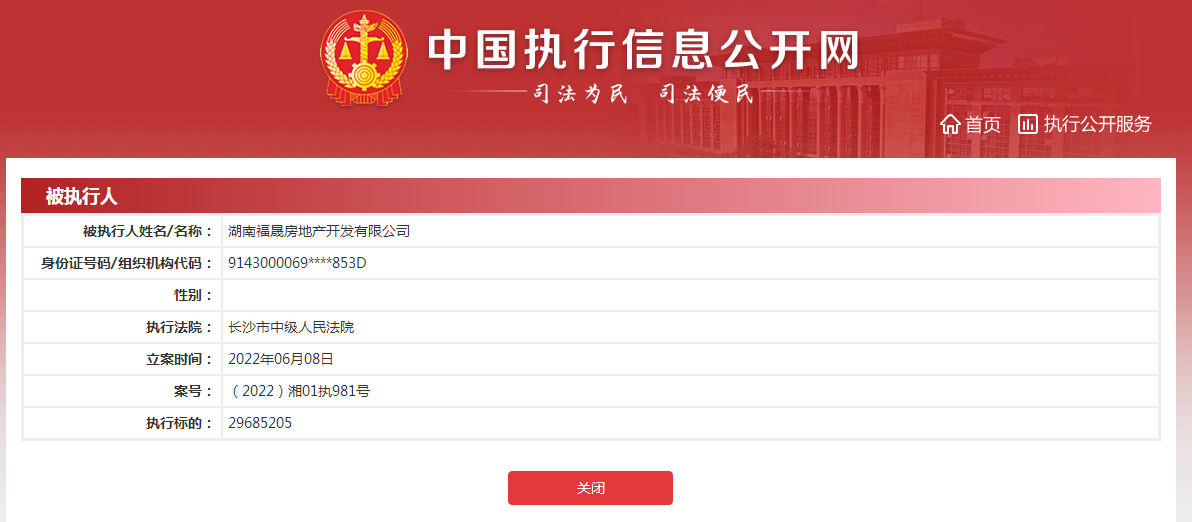 图源：中国执行信息公开网官网