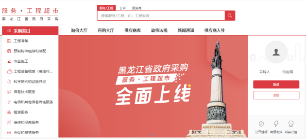 　　▲ 黑龙江省政府采购服务·工程超市