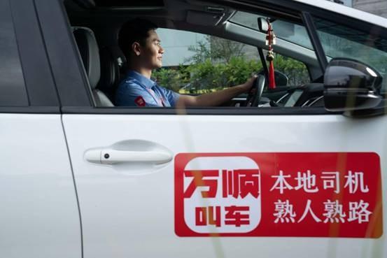 万顺叫车经营模式被指涉传销 司机可刷单获利保
