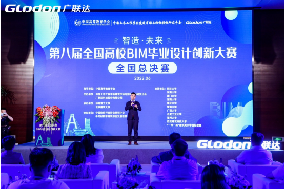 　　图片：“第八届全国高校BIM毕业设计创新大赛” 闭幕式暨颁奖典礼现场