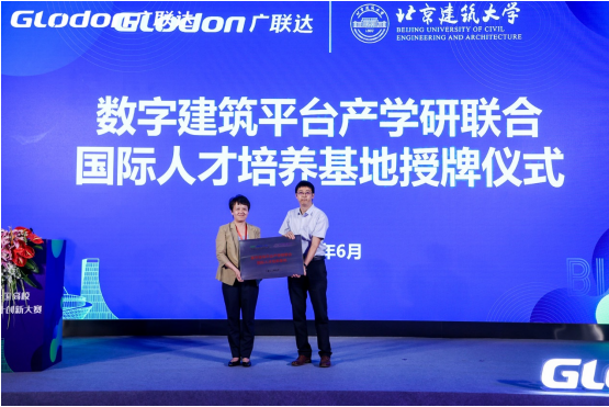 　　图片：数字建筑平台产学研联合国际人才培养基地授牌仪式