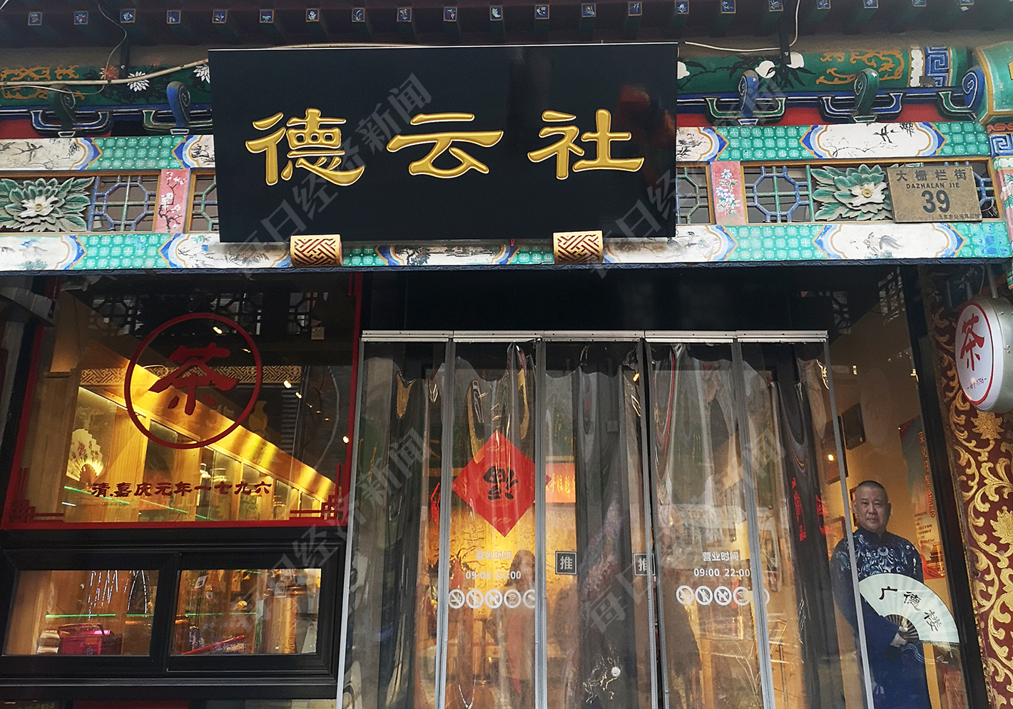 德云社艺人陈霄华深夜闯民宅人民网评论德云社以德打头更需守住道德