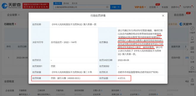 广告误导消费者！哈啰出行宣称超4亿粉丝推荐被罚