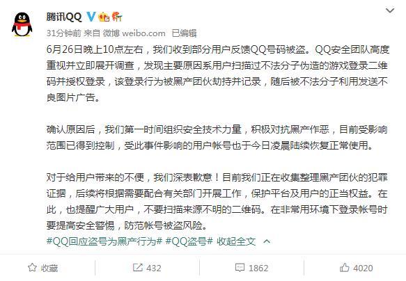 来源：腾讯QQ 官方微博