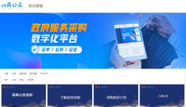 　　▲ 八戒公采官网截图