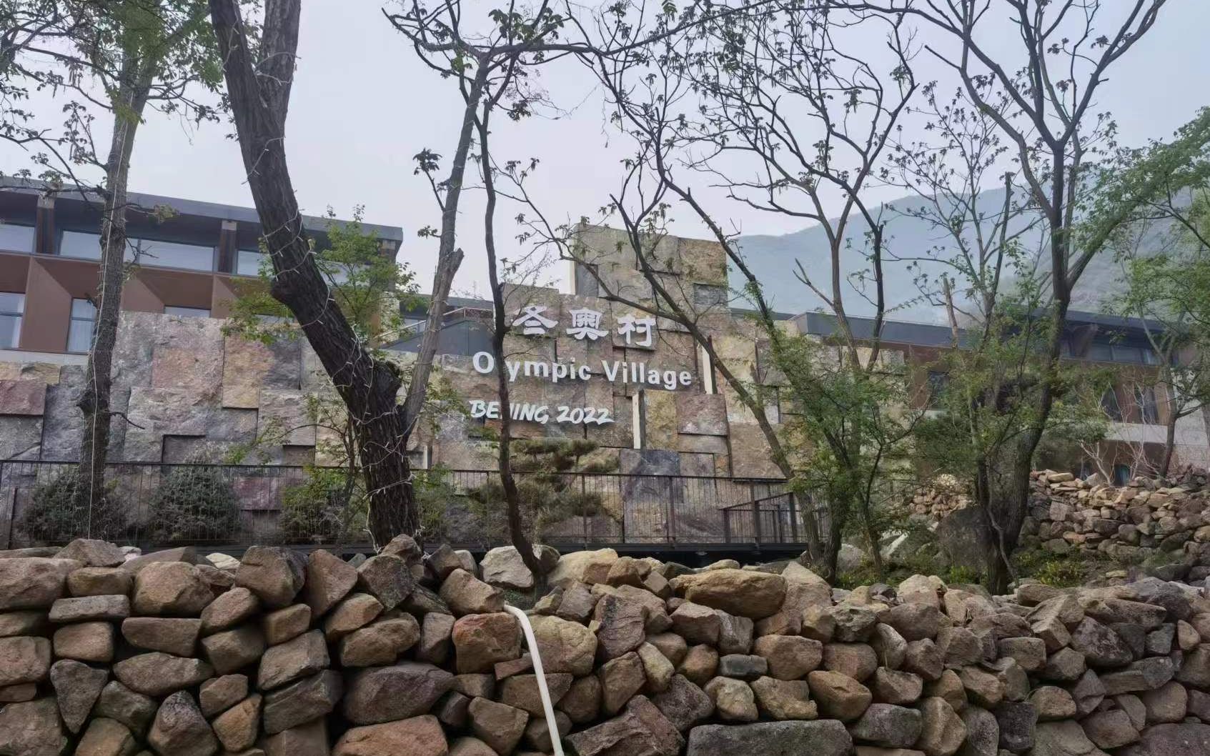 户村的遗址和冬奥村的选址重叠,如何在保护文物和建设冬奥项目中取舍?