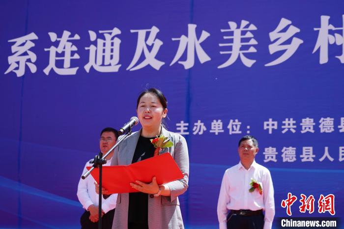 据悉,贵德县水系连通及水美乡村建设试点项目总投资3.