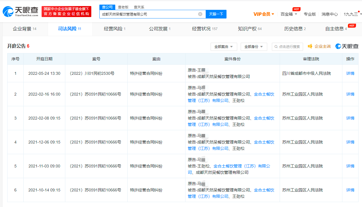 图片来源：天眼查截图