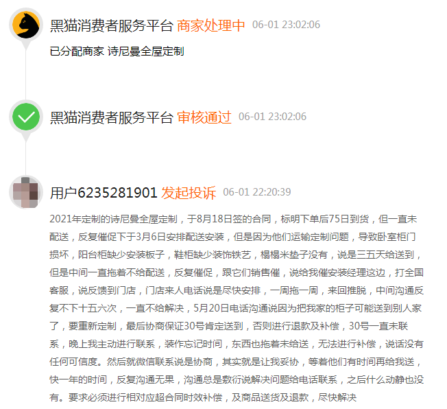图片来源:黑猫投诉