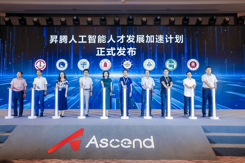 　　昇腾人工智能人才发展加速计划发布仪式