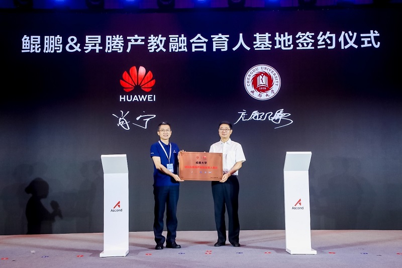 　　华为—成都大学“鲲鹏&昇腾产教融合育人基地”签约授牌仪式