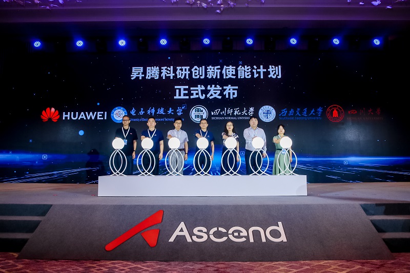 　　昇腾科研创新使能计划发布仪式