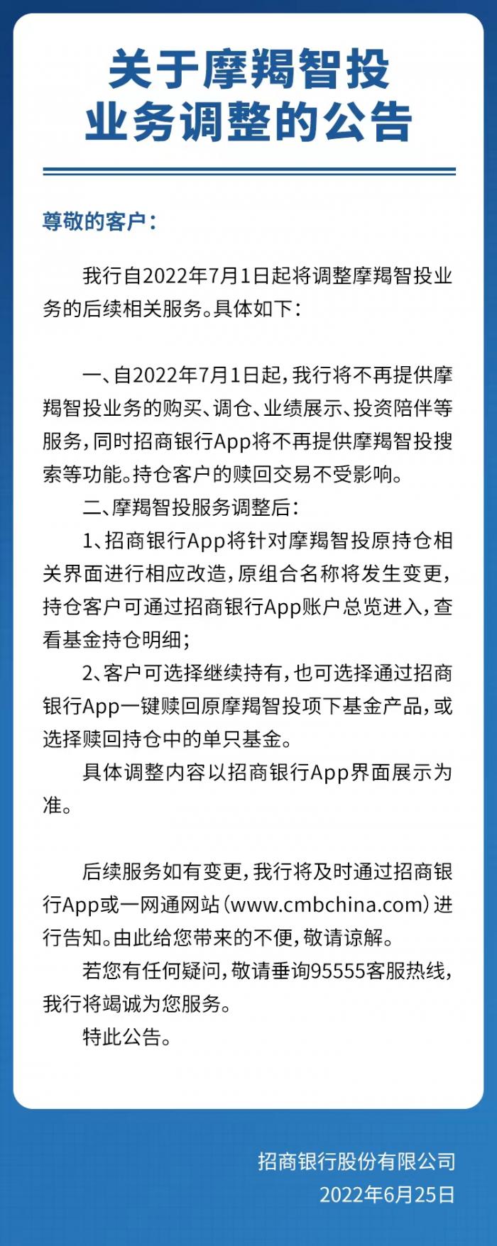 多家银行智能投顾月底不再提供服务，存量资金升级为持有单只基金