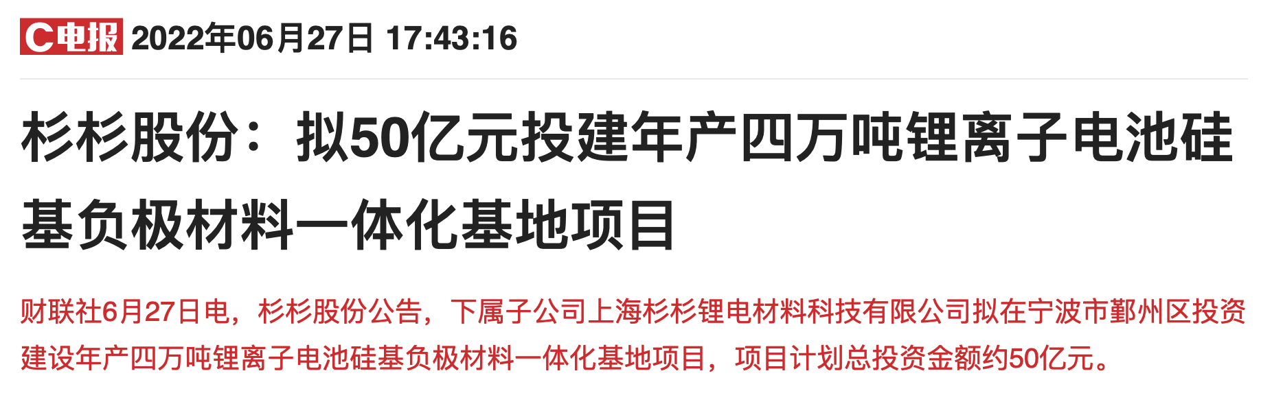 “备战“麒麟电池”？600亿锂电细分龙头50亿投建硅基负极材料一体化项目，欲与贝特瑞“掰手腕”？