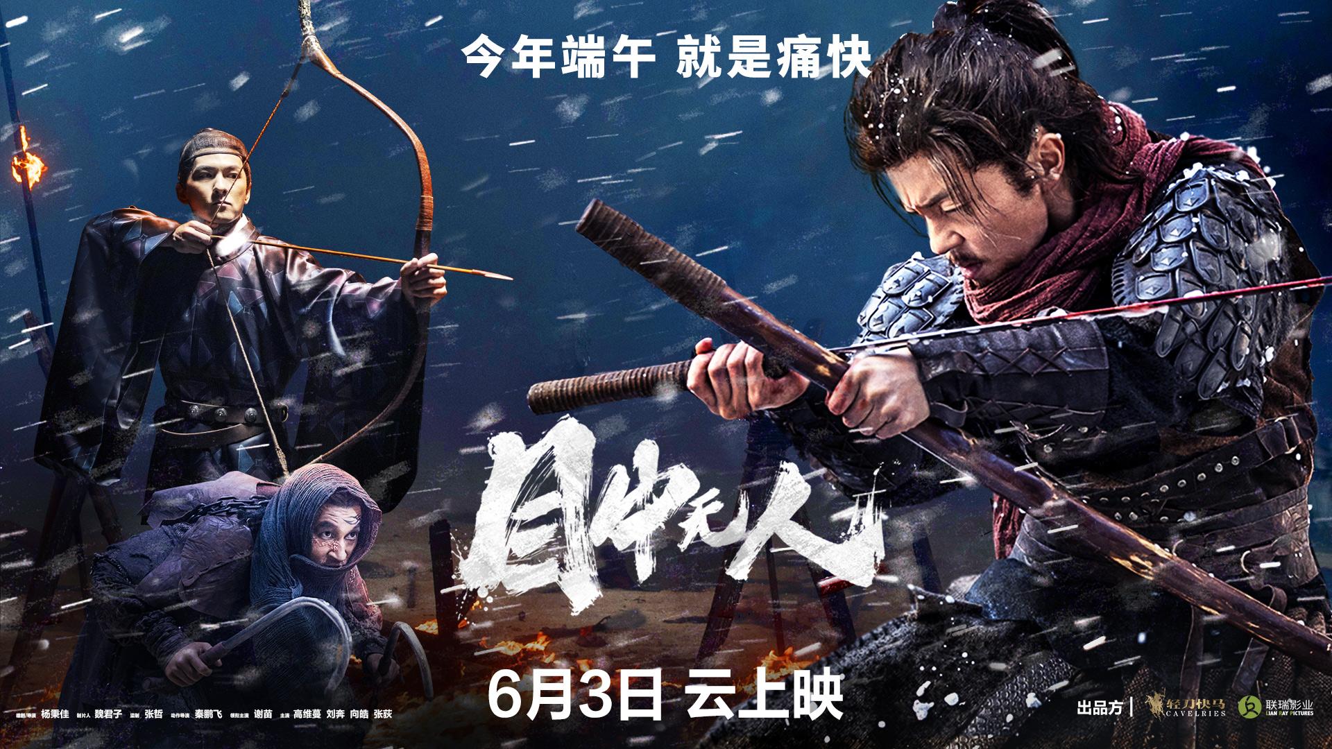 800万元拍部武侠片目中无人用了很多笨办法丨主创谈