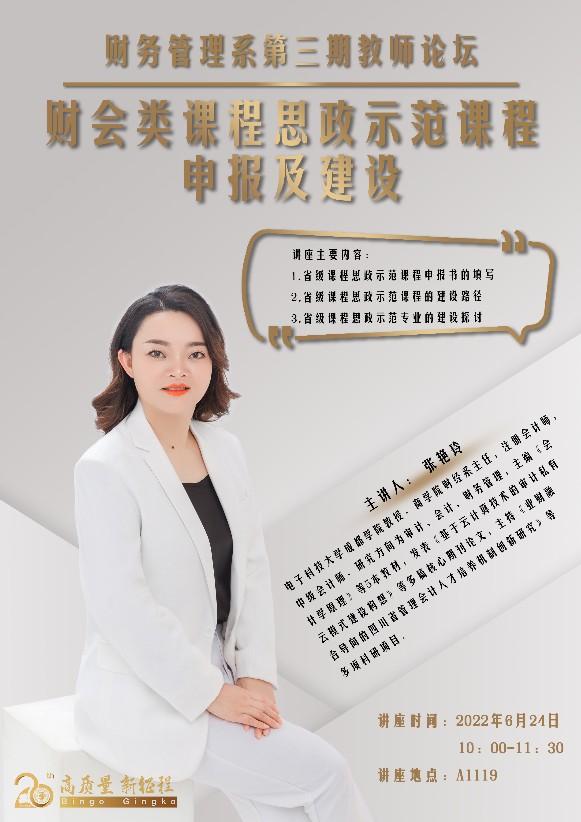 电子科技大学成都学院商学院张艳玲教授做客成都银杏酒店管理学院财务