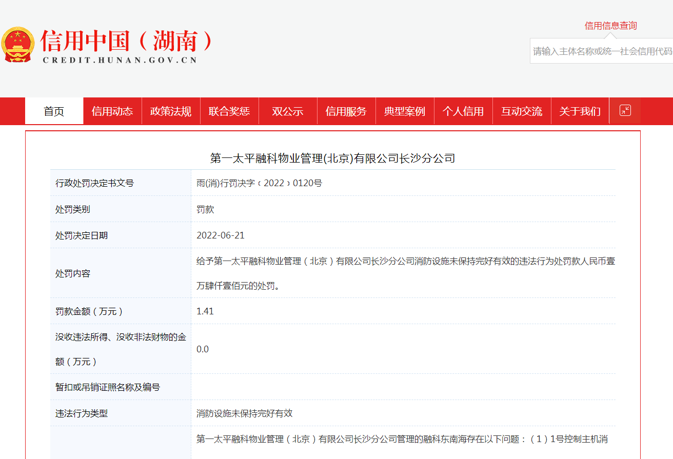 图源：信用中国（湖南）官网