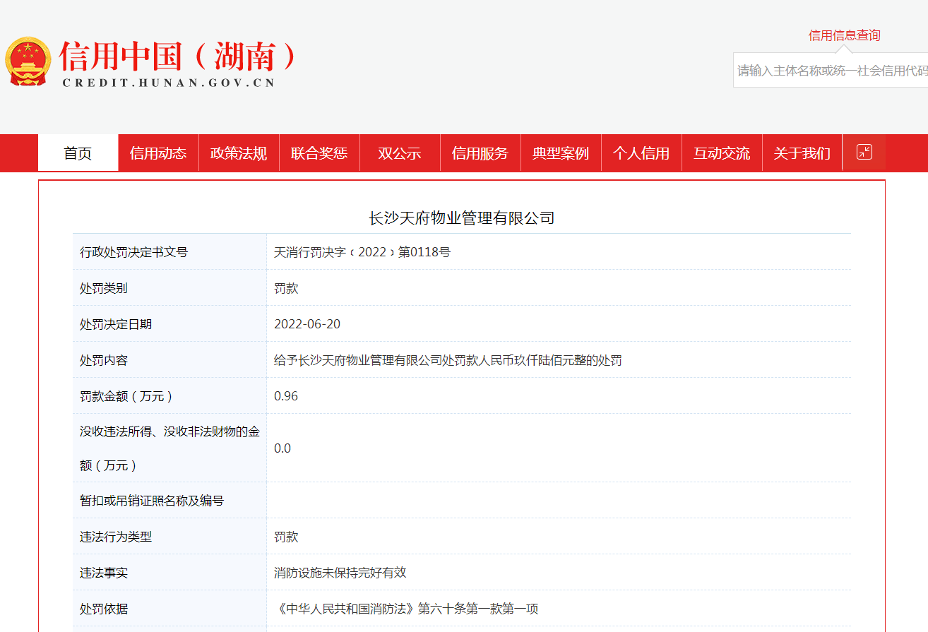 图源：信用中国（湖南）官网