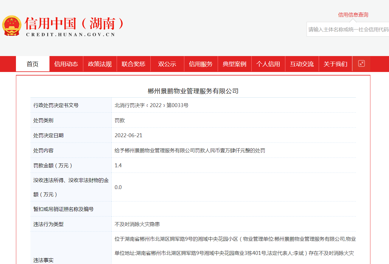图源：信用中国（湖南）官网