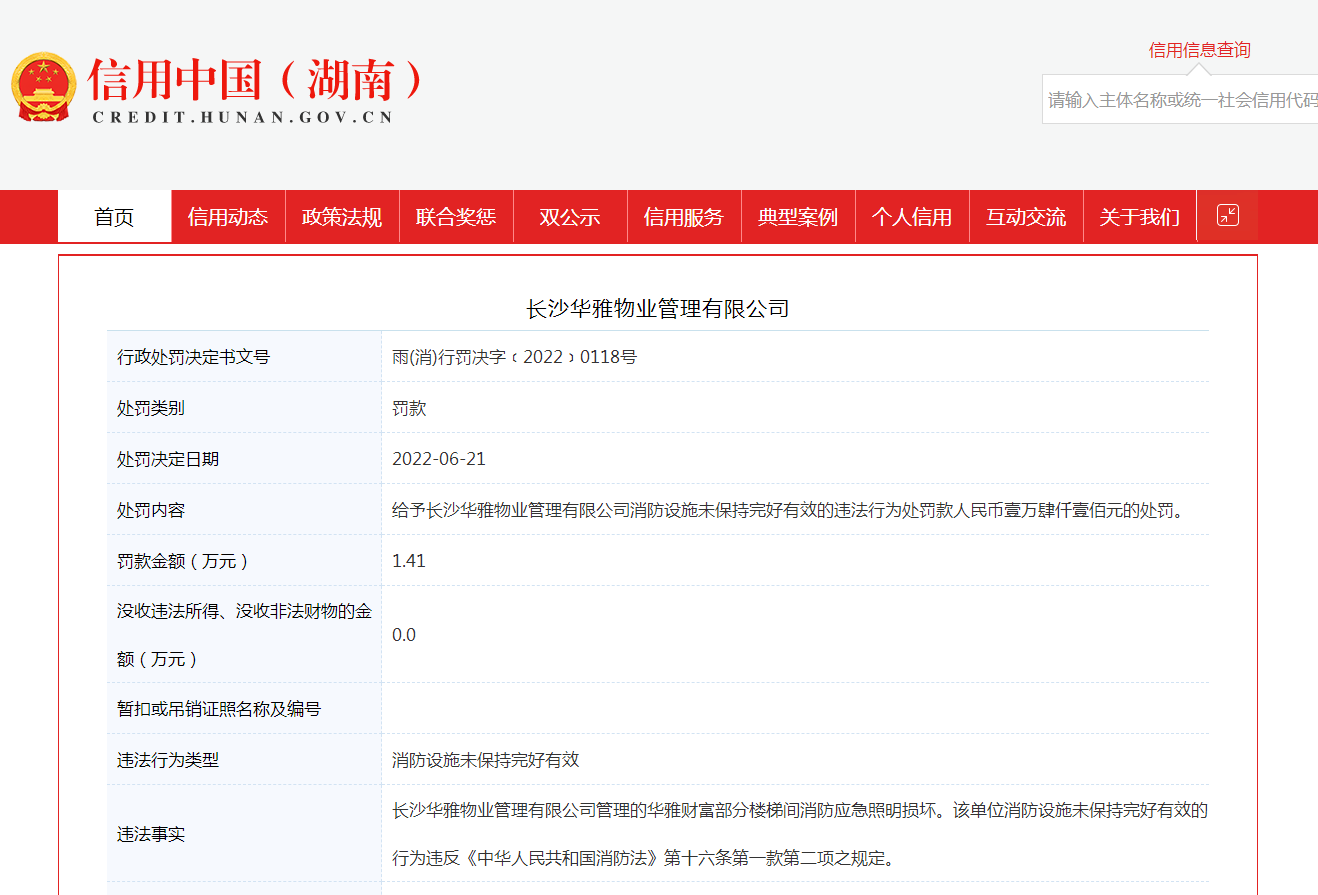 图源：信用中国（湖南）官网