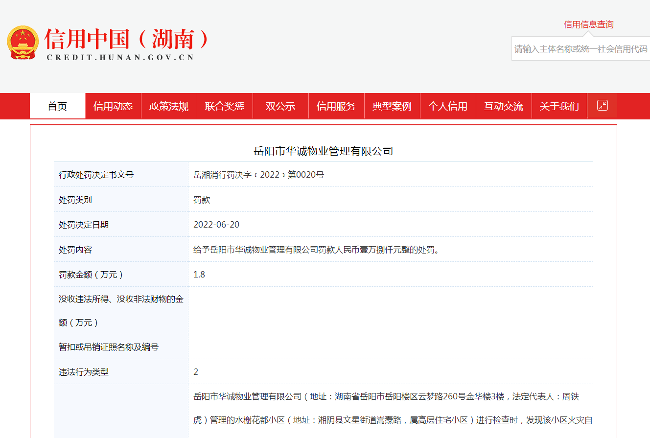 图源：信用中国（湖南）官网