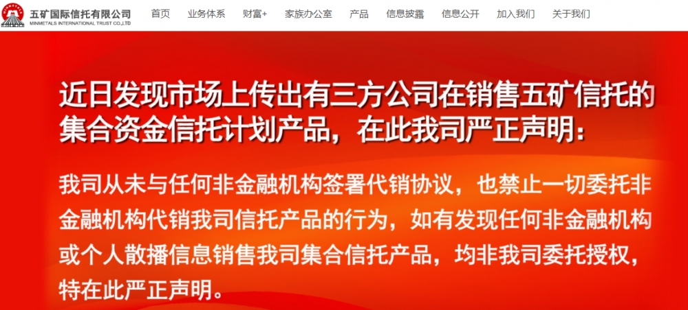此外，五矿信托与深圳五顺方存在股权关联关系，却未对此进行相关披露，招行北京分行多次拒绝提供资金管理报告。