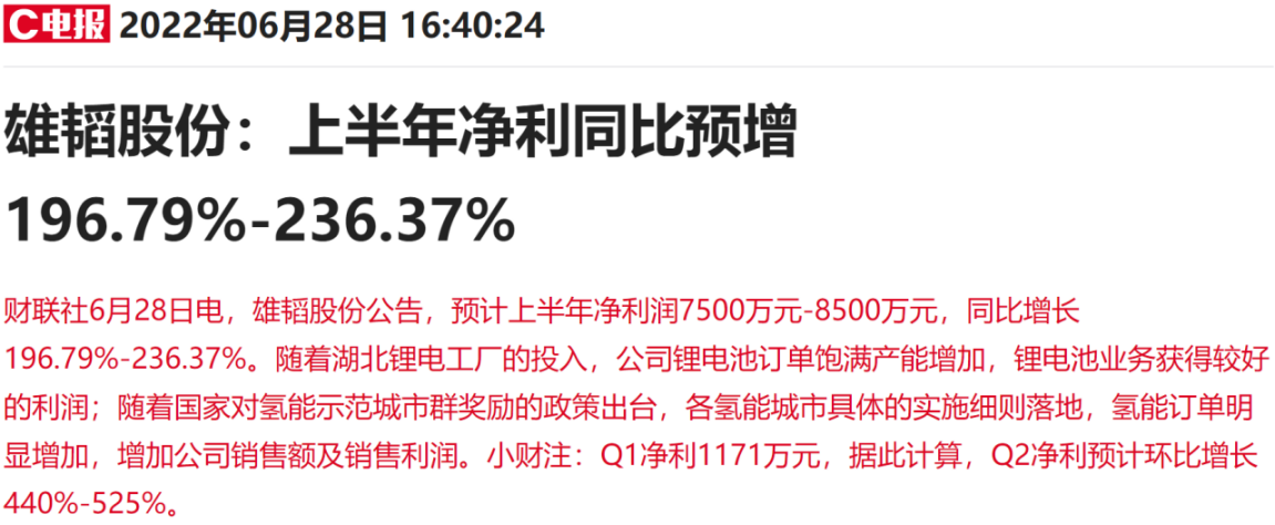 “单季净利有望创历史新高！氢燃料电池概念股半年报环比最高预增超5倍，锂电氢能两手抓？